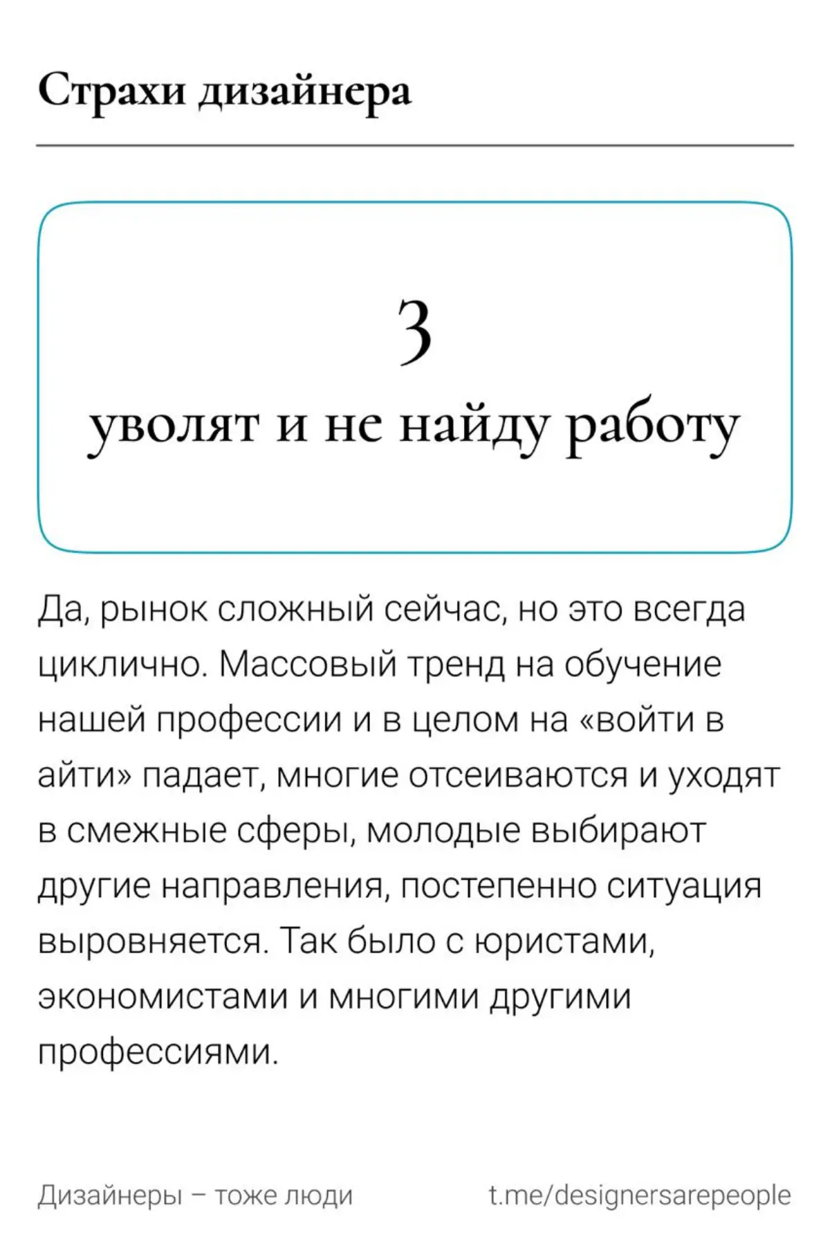 Страхи дизайнеров | Сетка — социальная сеть от hh.ru