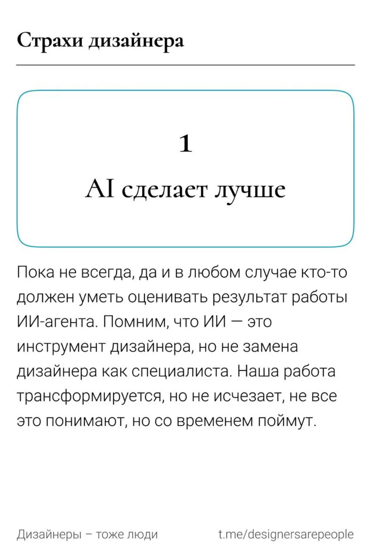 Страхи дизайнеров | Сетка — социальная сеть от hh.ru