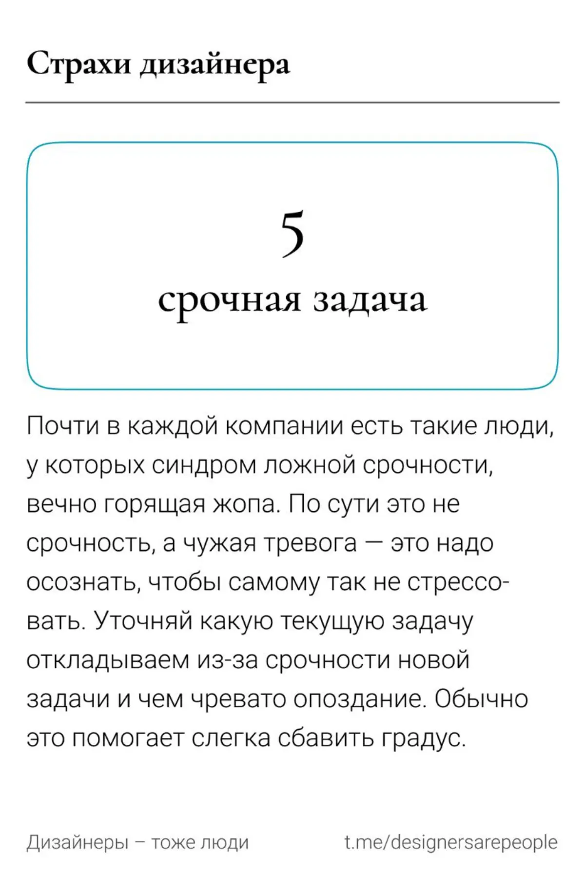 Страхи дизайнеров | Сетка — социальная сеть от hh.ru