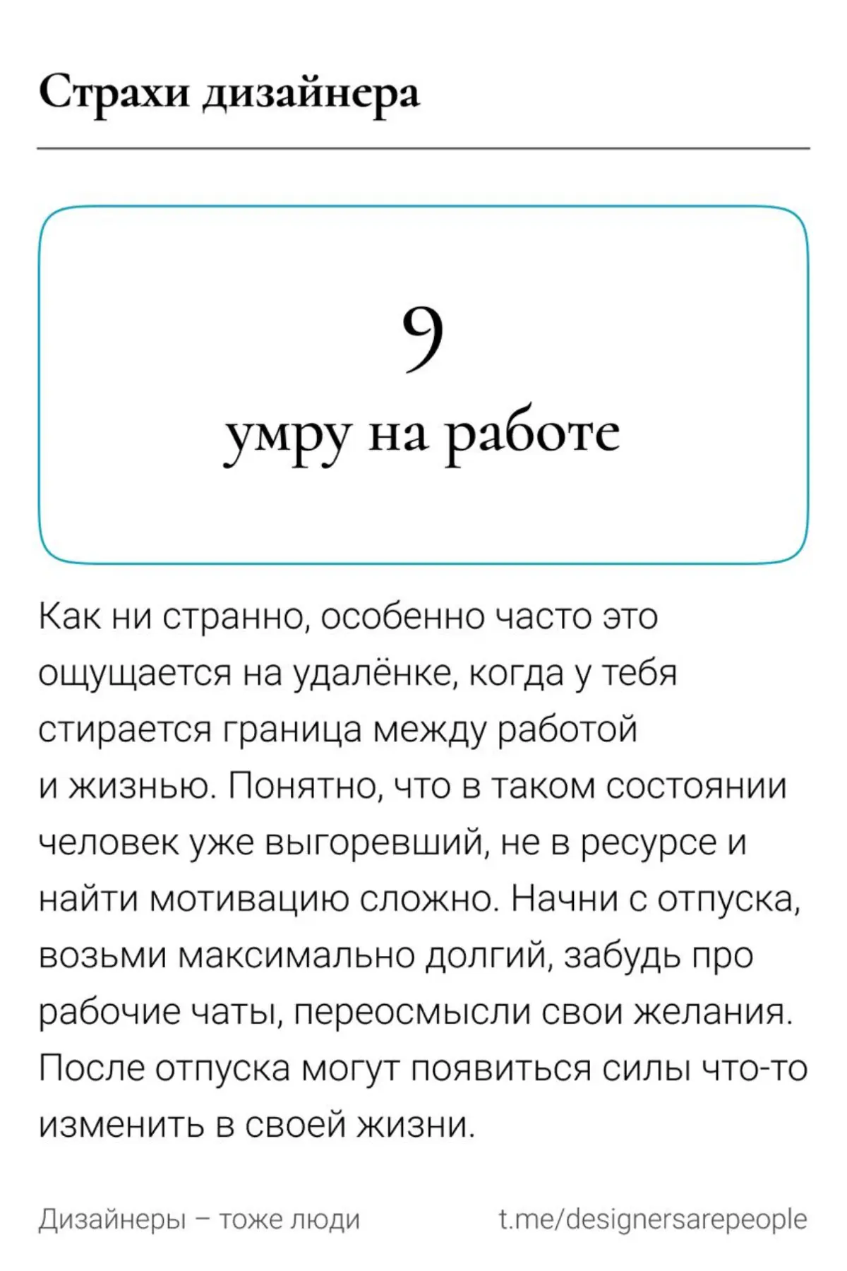 Страхи дизайнеров | Сетка — социальная сеть от hh.ru