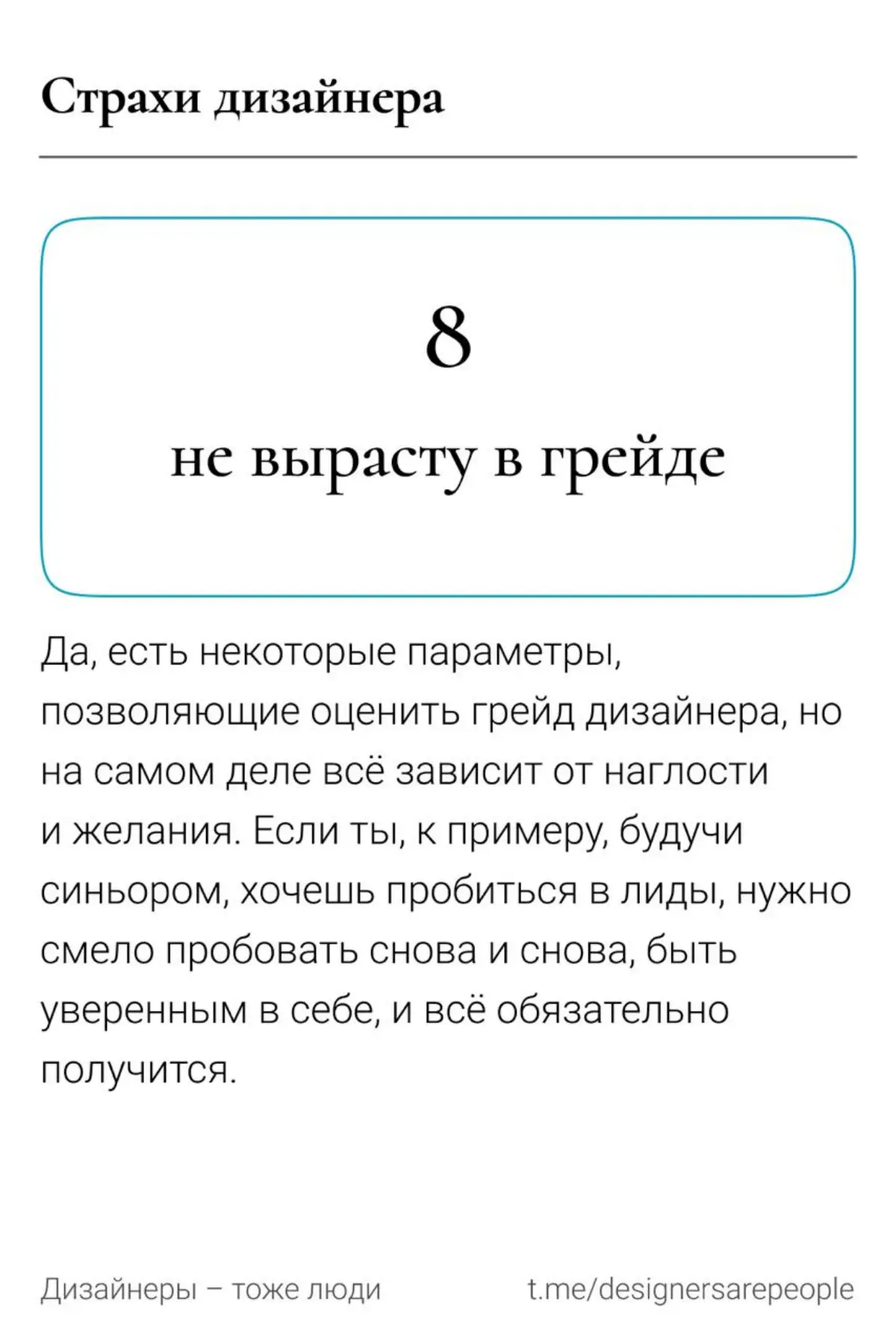 Страхи дизайнеров | Сетка — социальная сеть от hh.ru
