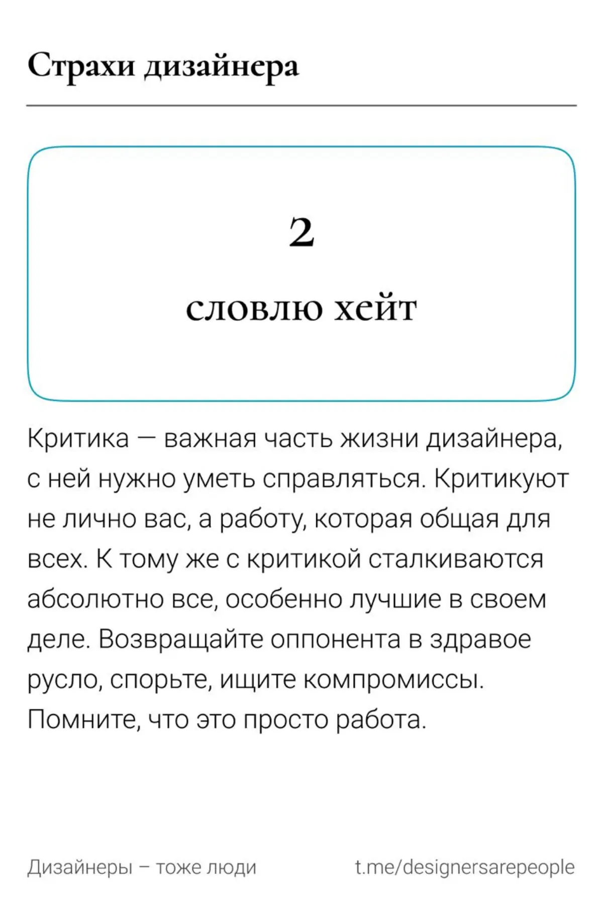 Страхи дизайнеров | Сетка — социальная сеть от hh.ru