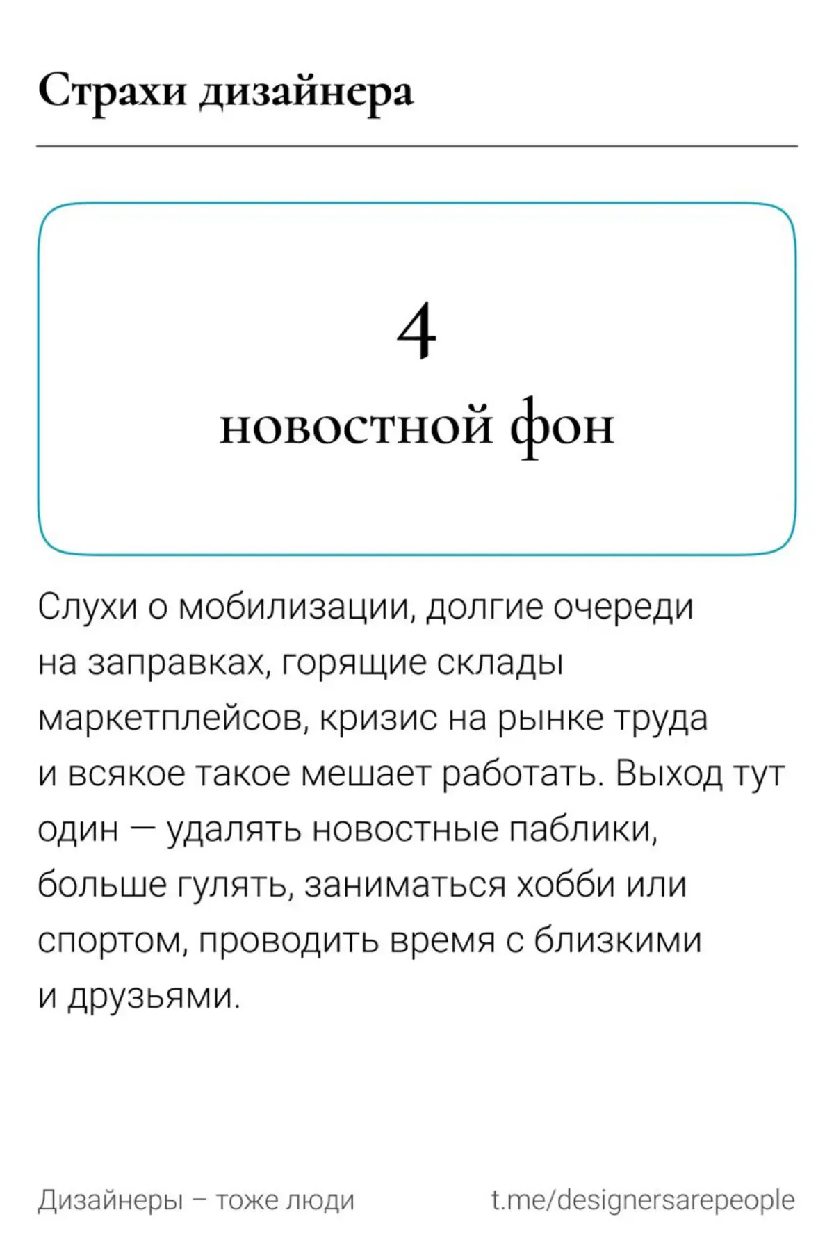 Страхи дизайнеров | Сетка — социальная сеть от hh.ru