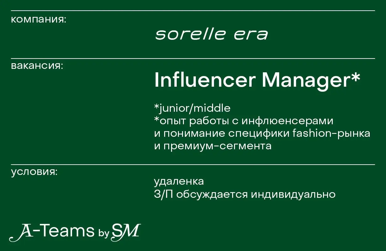 Influencer Manager в Sorelle Era
Удаленка, З/П обсуждается индивидуально
Sorelle Era — премиальный женский бренд одежды, который создает современную эстетику, объединяя качество, стиль и внимание к де... | Сетка — социальная сеть от hh.ru