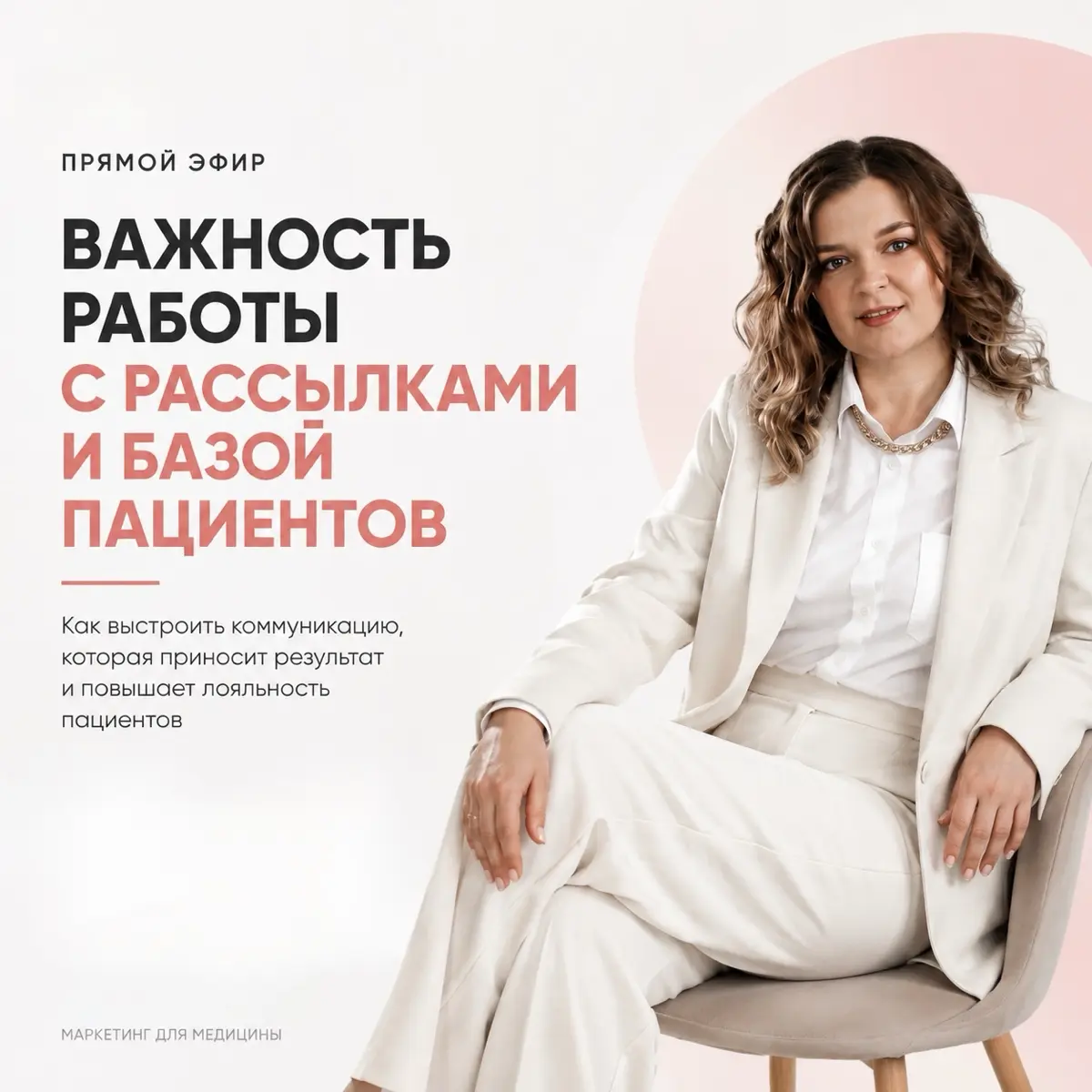 Как возвращать пациентов без дополнительных затрат на реклам | Сетка — социальная сеть от hh.ru