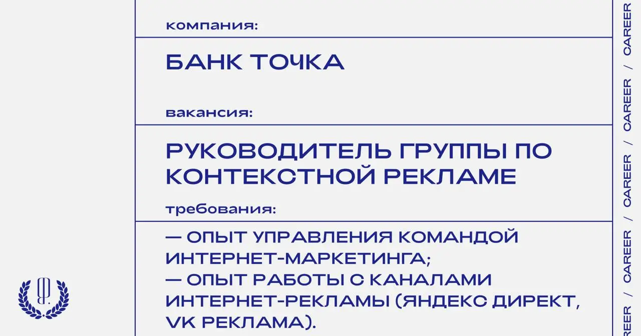 Точка Банк ищет руководителя группы по контекстной рекламе.
https://theblueprint | Сетка — социальная сеть от hh.ru