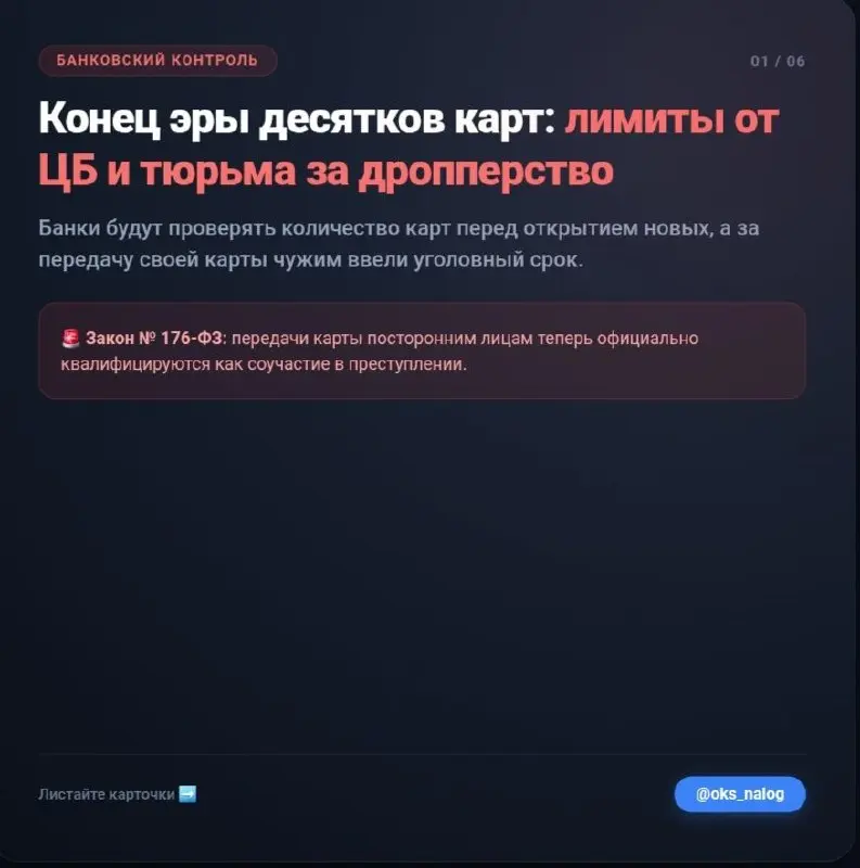 С 1 сентября 2027 года вводится ограничение — не более 20 платежных карт на одного человека во всех банках . При этом автоматического принудительного закрытия карт не будет: они продолжат работать | Сетка — социальная сеть от hh.ru