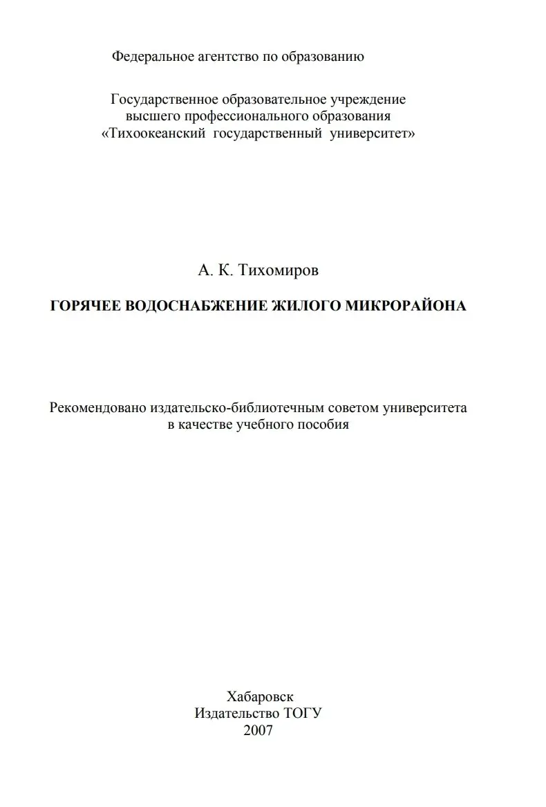 ✏️ Водоснабжение и канализация: 👍https://vk.ru/vknvk👍
30ТихомировГорячее водоснабжение жилого микрорайона20071139
30ТихомировГорячее водоснабжение жилого микрорайона20071139 | Сетка — социальная сеть от hh.ru