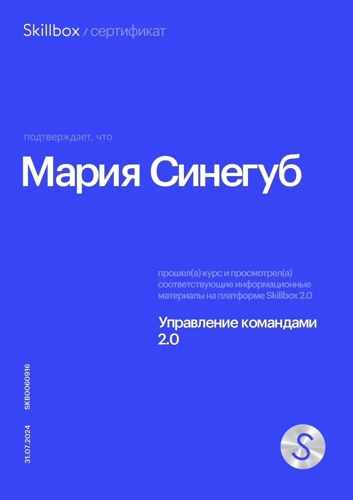 Мария Синегуб