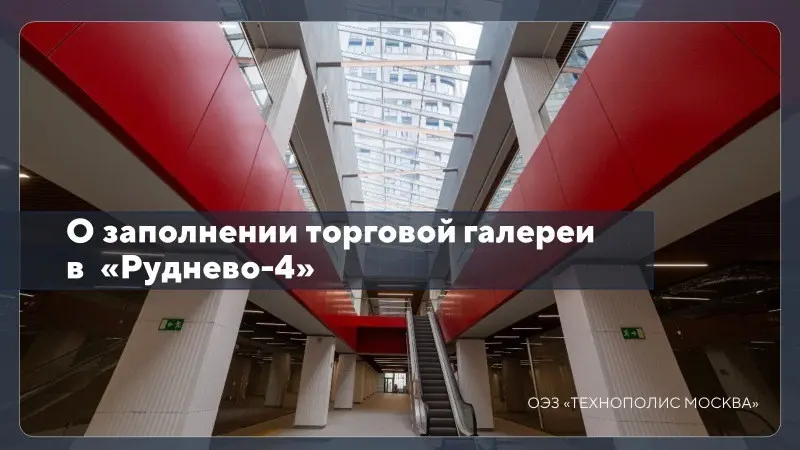 Тема: «О заполнении торговой галереи в „Руднево - 4» | Сетка — социальная сеть от hh.ru