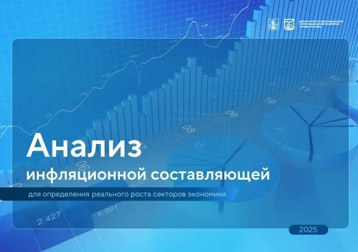 Тема: "Анализ инфляционной составляющей" | Сетка — социальная сеть от hh.ru