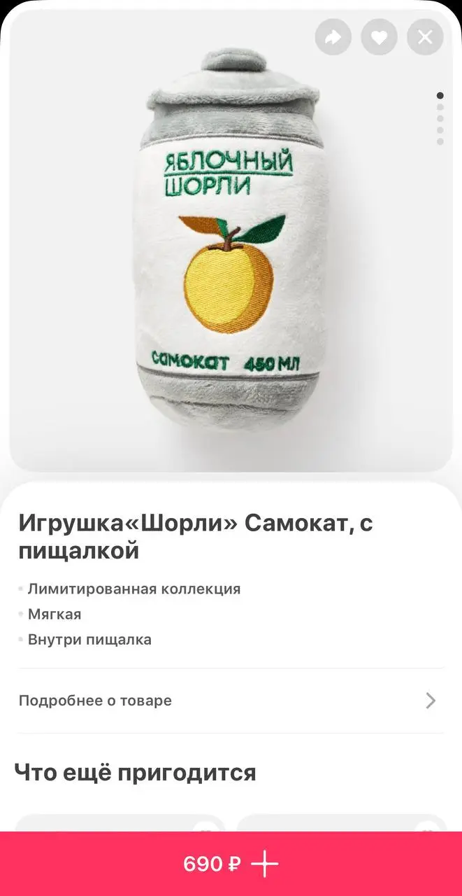 В Самокате появились игрушки для питомцев в виде настоящих продуктов | Сетка — социальная сеть от hh.ru