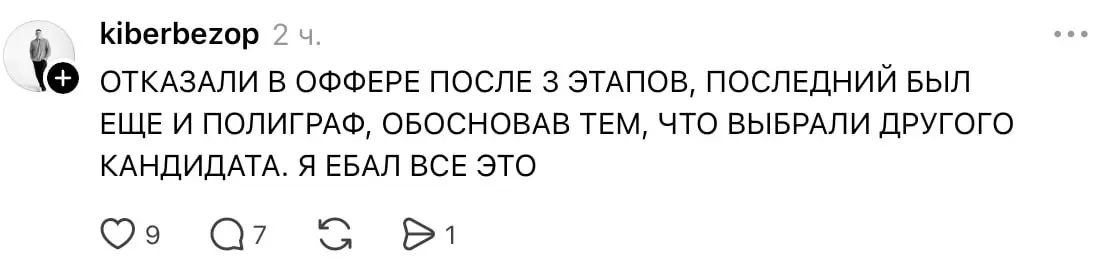 Нервничают. Полиграф, конечно, тревожная история. Говорят, что его легко обмануть, но хз. Мне вот даже интересно, а какие вопросы могут задать | Сетка — социальная сеть от hh.ru