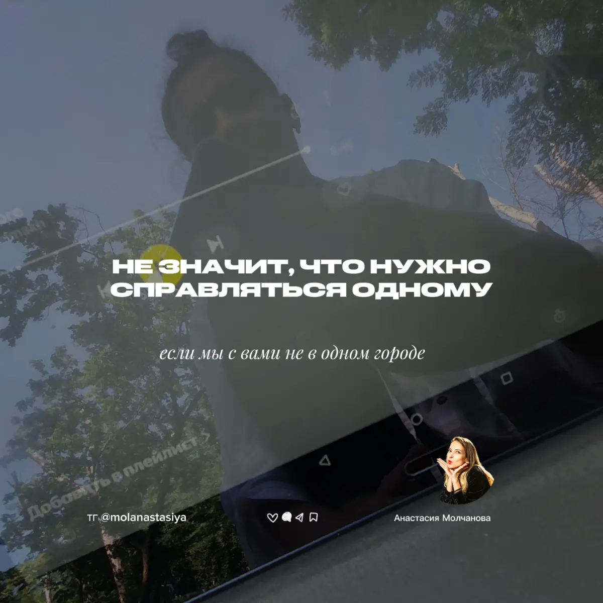 Не значит, что нужно справляться одному.... | Сетка — социальная сеть от hh.ru