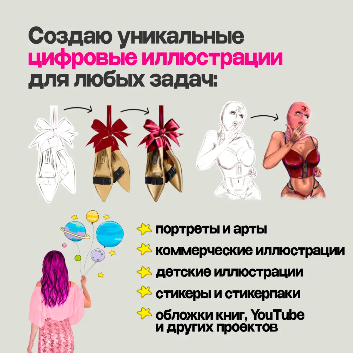 Художник-иллюстратор и графический дизайнер Tata Baeva 💝 | Сетка — социальная сеть от hh.ru