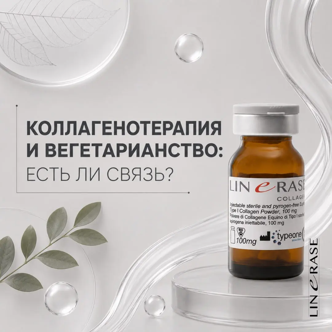 Вегетарианство и коллагенотерапия: есть ли связь? 🌿💉
1. Инъекции работают независимо от диеты. Препарат вводится локально и напрямую активирует фибробласты.
2. Дефициты тормозят результат | Сетка — социальная сеть от hh.ru