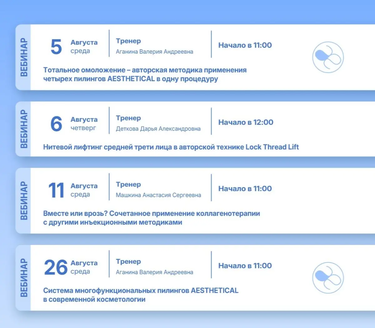 Бесплатные вебинары в августе! 💻✨
Присоединяйтесь к онлайн-интенсивам от тренеров Бьюти Эксперт - участие бесплатное | Сетка — социальная сеть от hh.ru