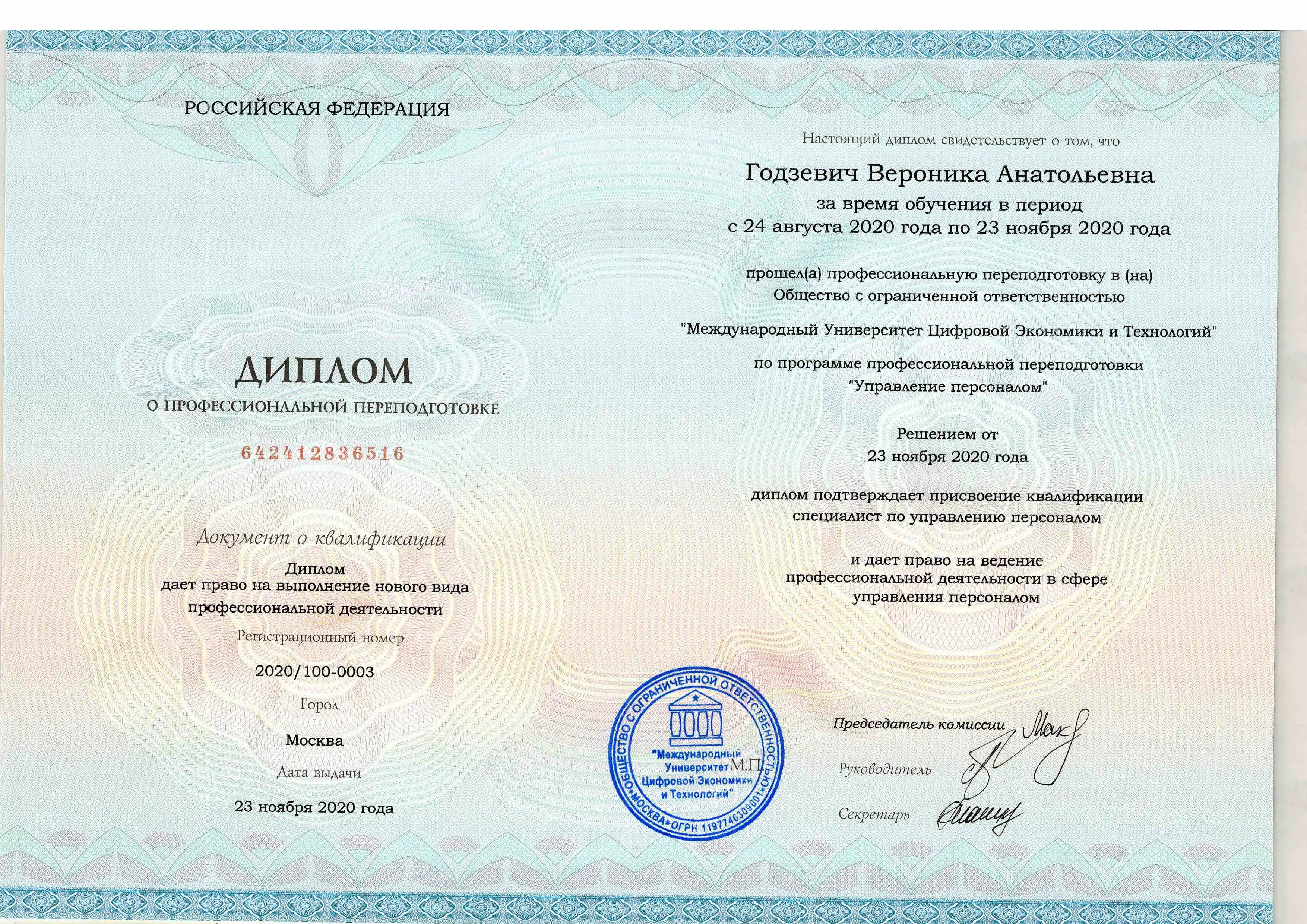 Вероника Богданова