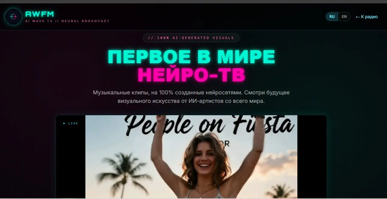 Первый в мире музыкальный нейро-ТВ канал! | Сетка — социальная сеть от hh.ru