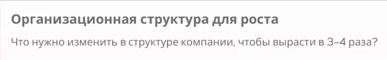 👆Вопрос от компании, 15 лет медленно растущей в красном океане и занимающей ~0,1% рынка | Сетка — социальная сеть от hh.ru