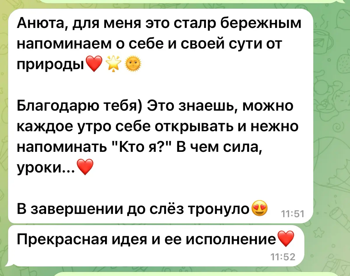 Привет, мир!
Пару лет назад я открыла для себя генные ключи, пару десятилетий назад я открыла для себя важность созерцания мира,
А умение тонко чувствовать является моей "заводской" способностью | Сетка — социальная сеть от hh.ru