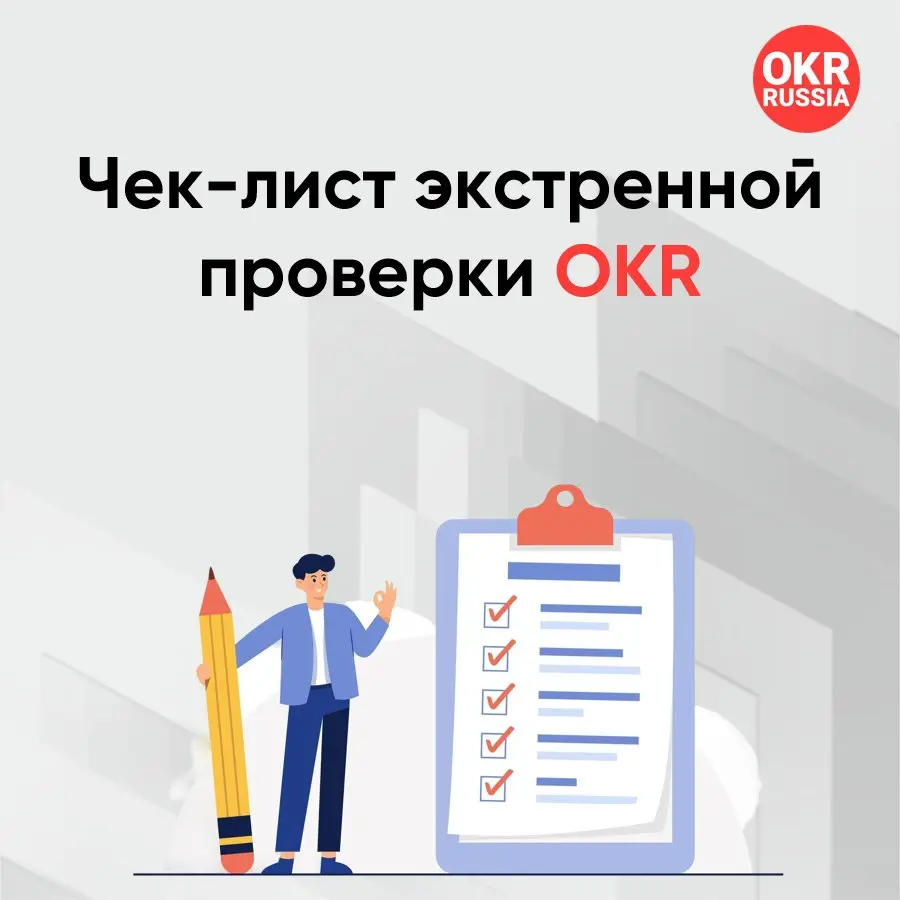 📊 Чек-лист экстренной проверки OKR: не пора ли делать Pivot?
Мы перешагнули экватор квартала | Сетка — социальная сеть от hh.ru