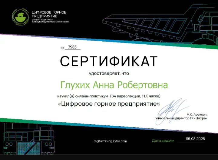 Цифровое горное предприятие | Сетка — социальная сеть от hh.ru