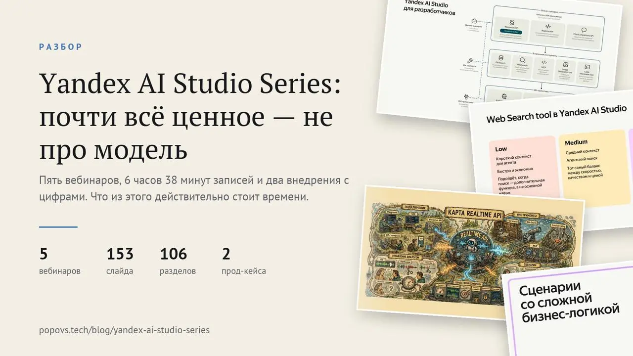 Недавно проходил Yandex AI Studio Series — это серия образовательных лекций по ИИ | Сетка — социальная сеть от hh.ru