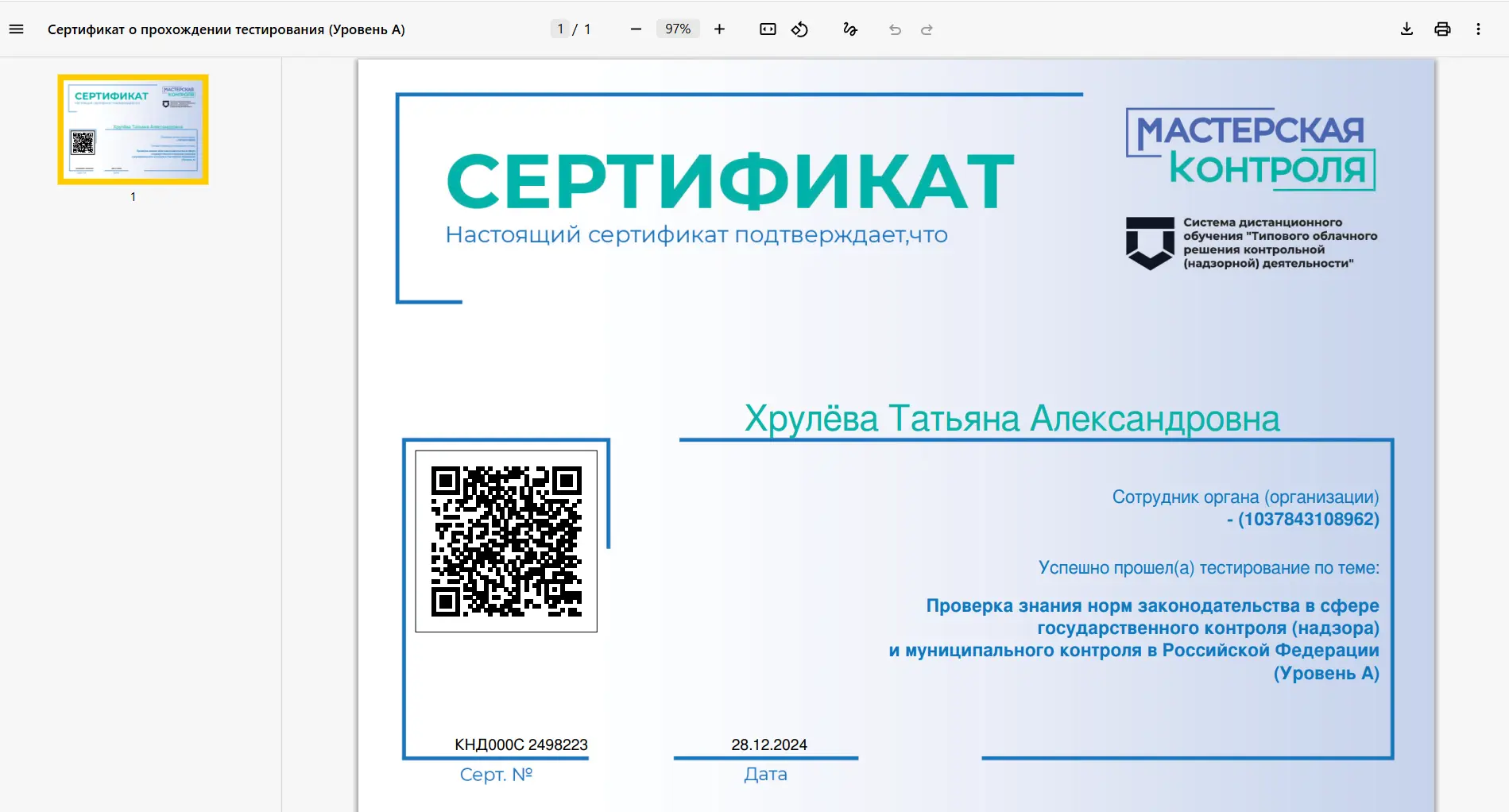 Татьяна Хрулёва