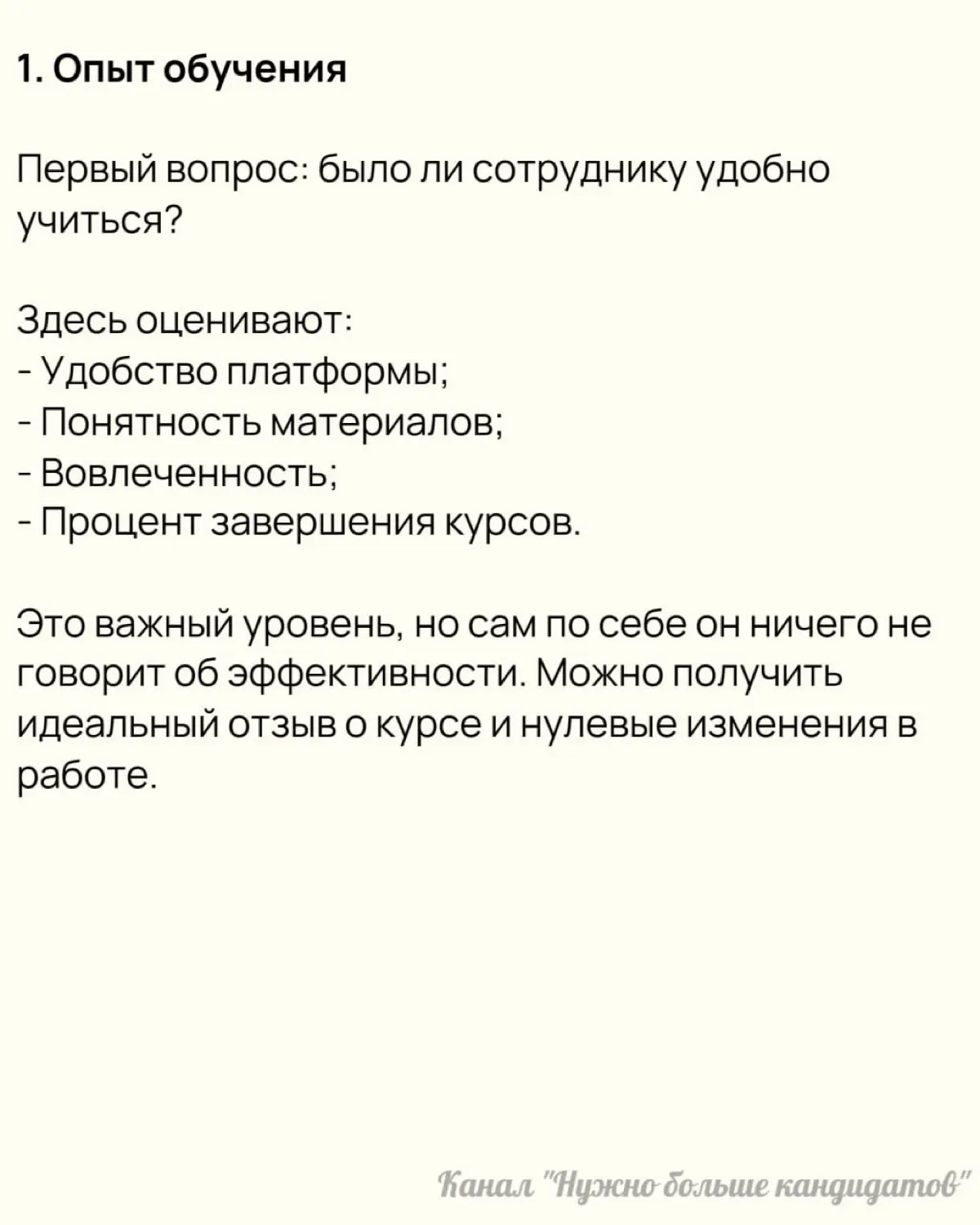 ❓Прошли курс — и что дальше? Как понять, что обучение реально работает
Многие HR-команды до сих пор оценивают обучение по простым метрикам: сколько сотрудников прошли курс, сколько сертификатов получи... | Сетка — социальная сеть от hh.ru