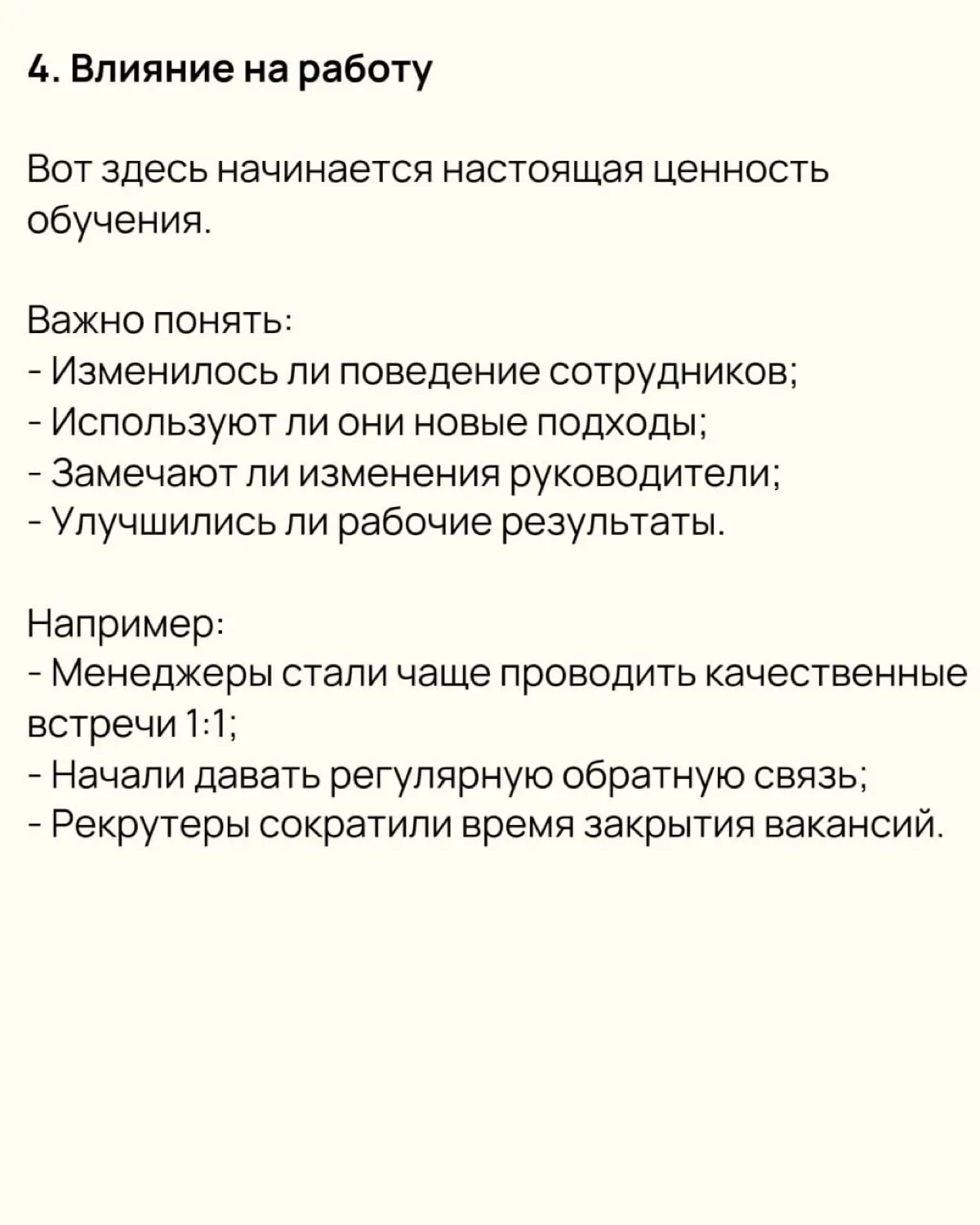 ❓Прошли курс — и что дальше? Как понять, что обучение реально работает
Многие HR-команды до сих пор оценивают обучение по простым метрикам: сколько сотрудников прошли курс, сколько сертификатов получи... | Сетка — социальная сеть от hh.ru