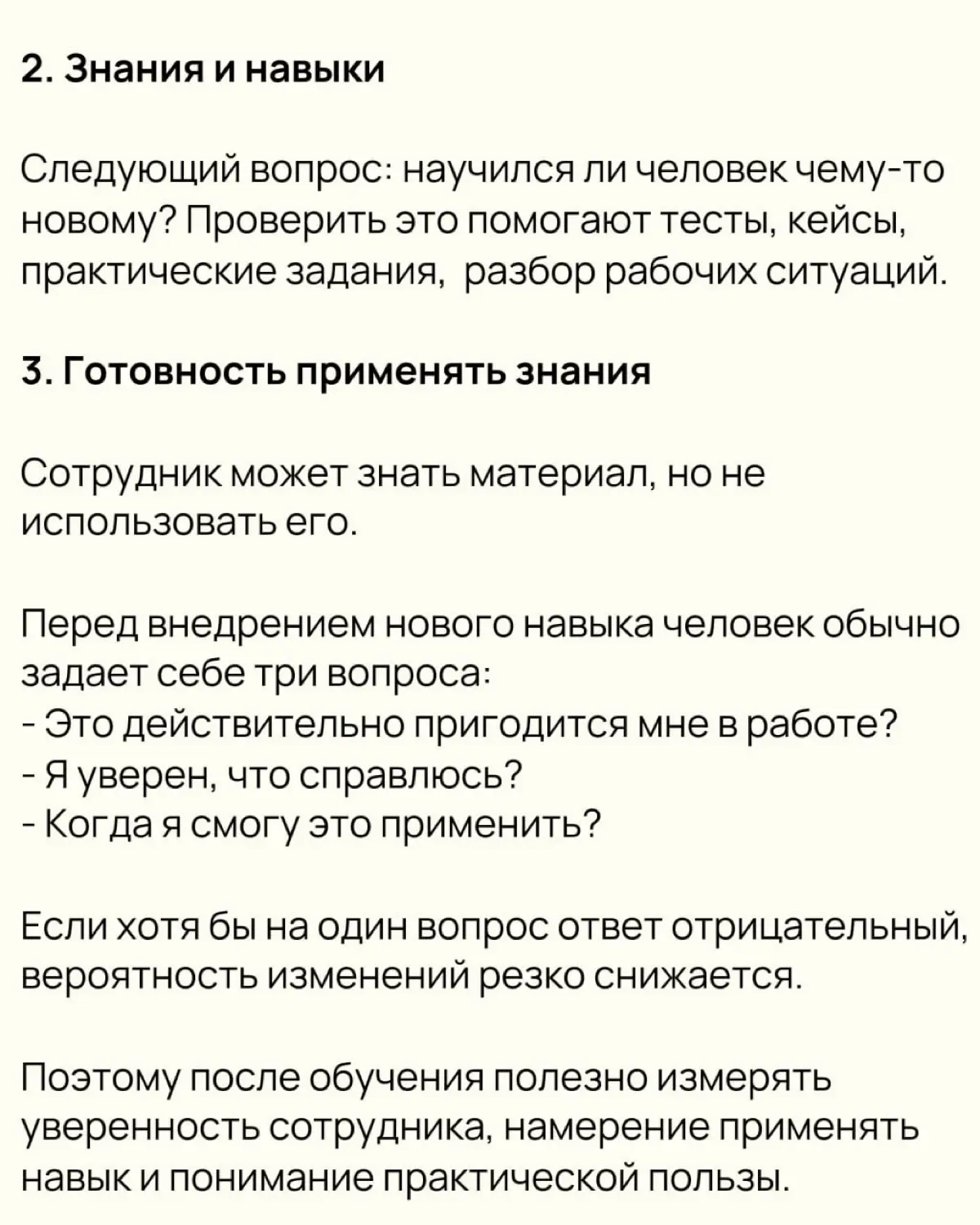 ❓Прошли курс — и что дальше? Как понять, что обучение реально работает
Многие HR-команды до сих пор оценивают обучение по простым метрикам: сколько сотрудников прошли курс, сколько сертификатов получи... | Сетка — социальная сеть от hh.ru