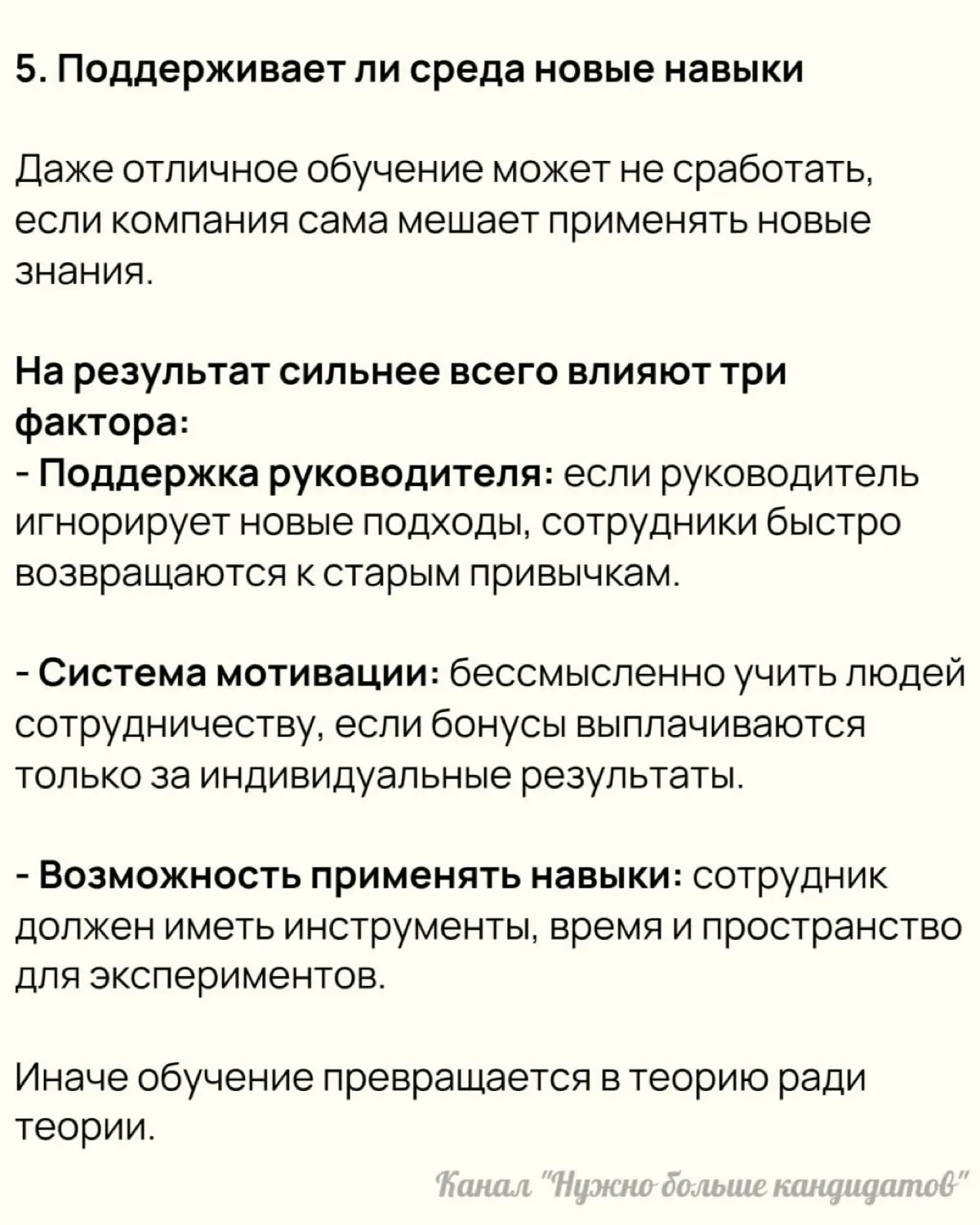 ❓Прошли курс — и что дальше? Как понять, что обучение реально работает
Многие HR-команды до сих пор оценивают обучение по простым метрикам: сколько сотрудников прошли курс, сколько сертификатов получи... | Сетка — социальная сеть от hh.ru