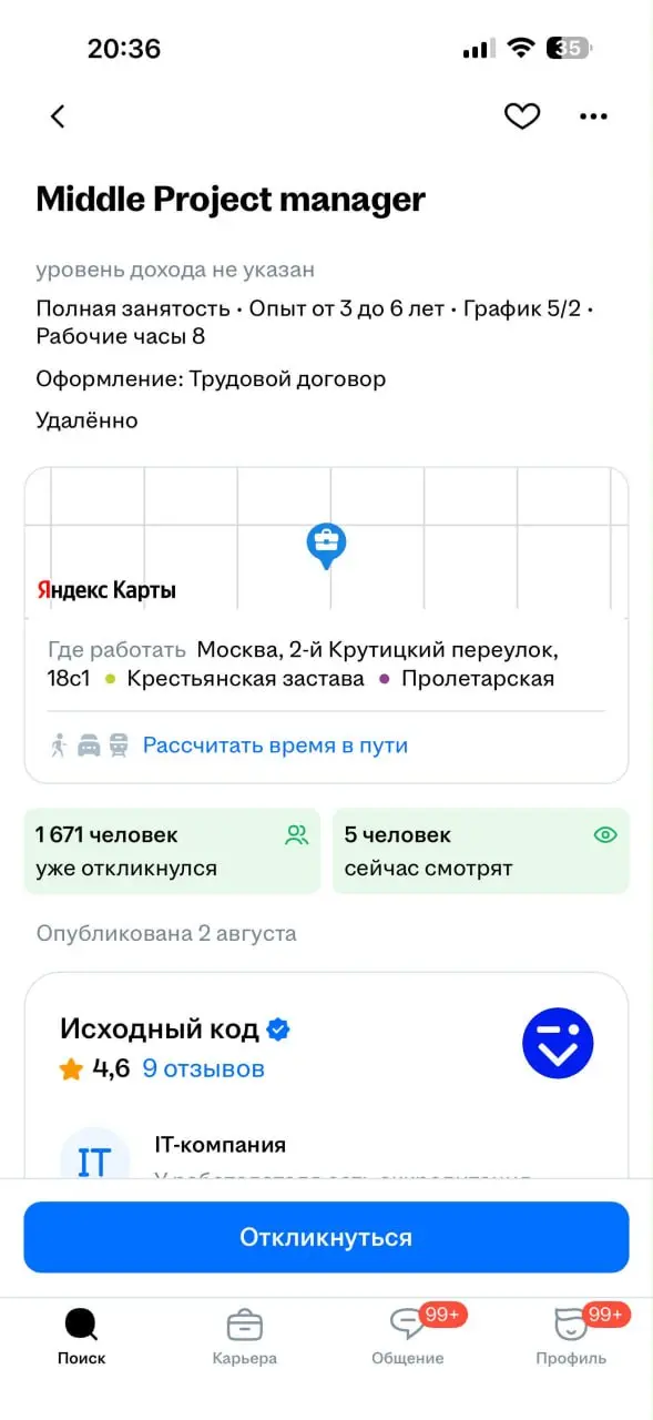 Это не конкурс в МГИМО на бюджет, это средняя IT-вакансия в 2026 году | Сетка — социальная сеть от hh.ru