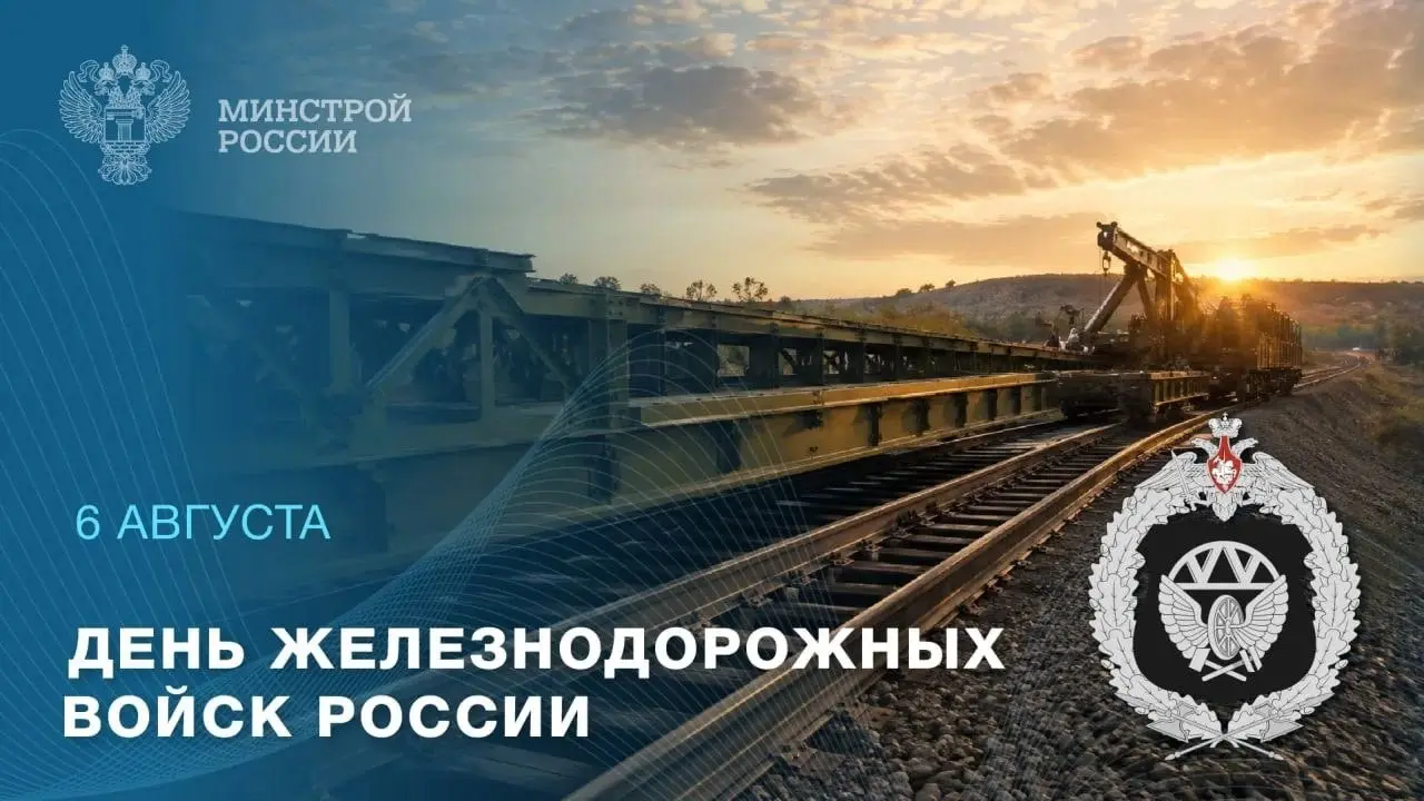 6 августа — День железнодорожных войск России
🚆 Сегодня свой профессиональный праздник отмечают военнослужащие и ветераны железнодорожных войск России | Сетка — социальная сеть от hh.ru
