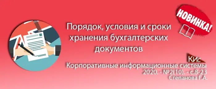 Порядок, условия и сроки хранения бухгалтерских документов | Сетка — социальная сеть от hh.ru