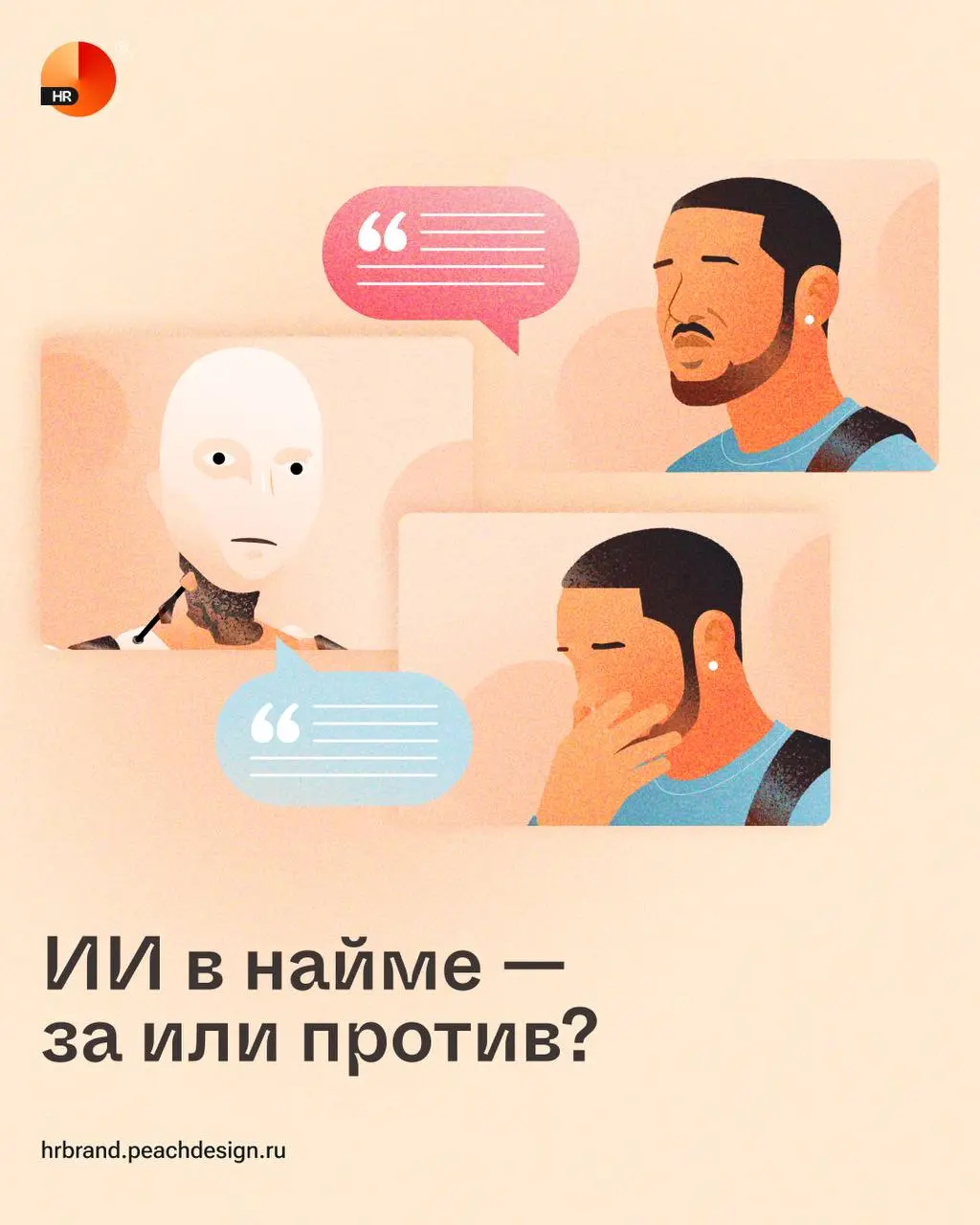 Используете ИИ?
Понятно | Сетка — социальная сеть от hh.ru