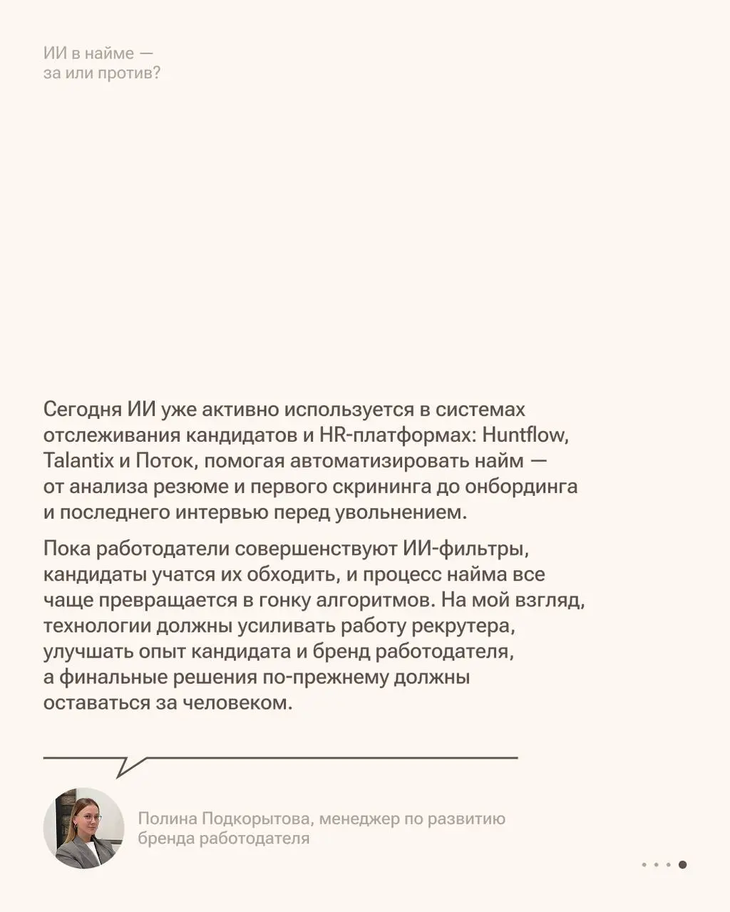 Используете ИИ?
Понятно | Сетка — социальная сеть от hh.ru