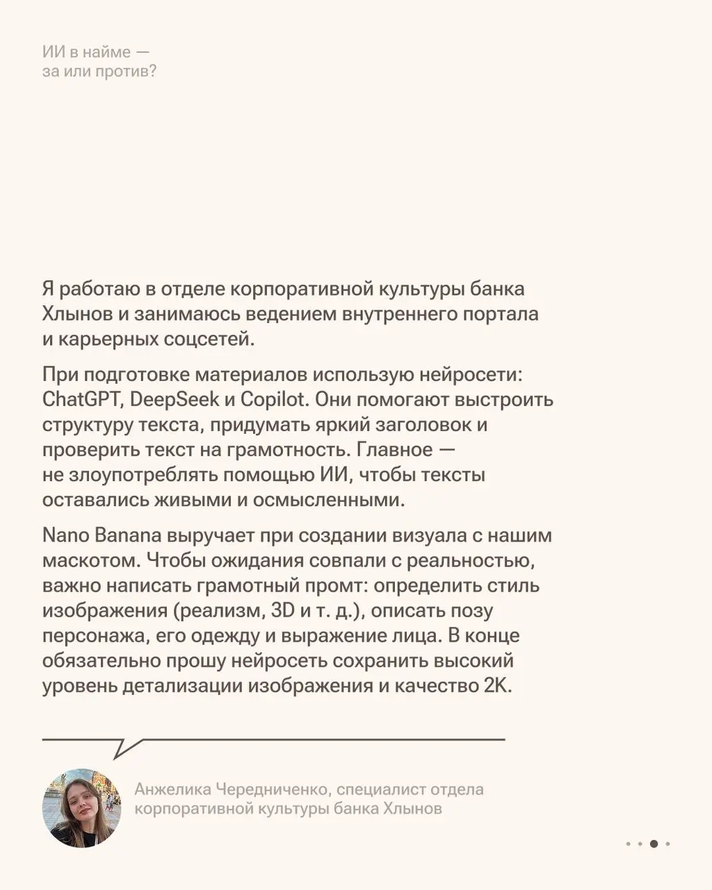 Используете ИИ?
Понятно | Сетка — социальная сеть от hh.ru