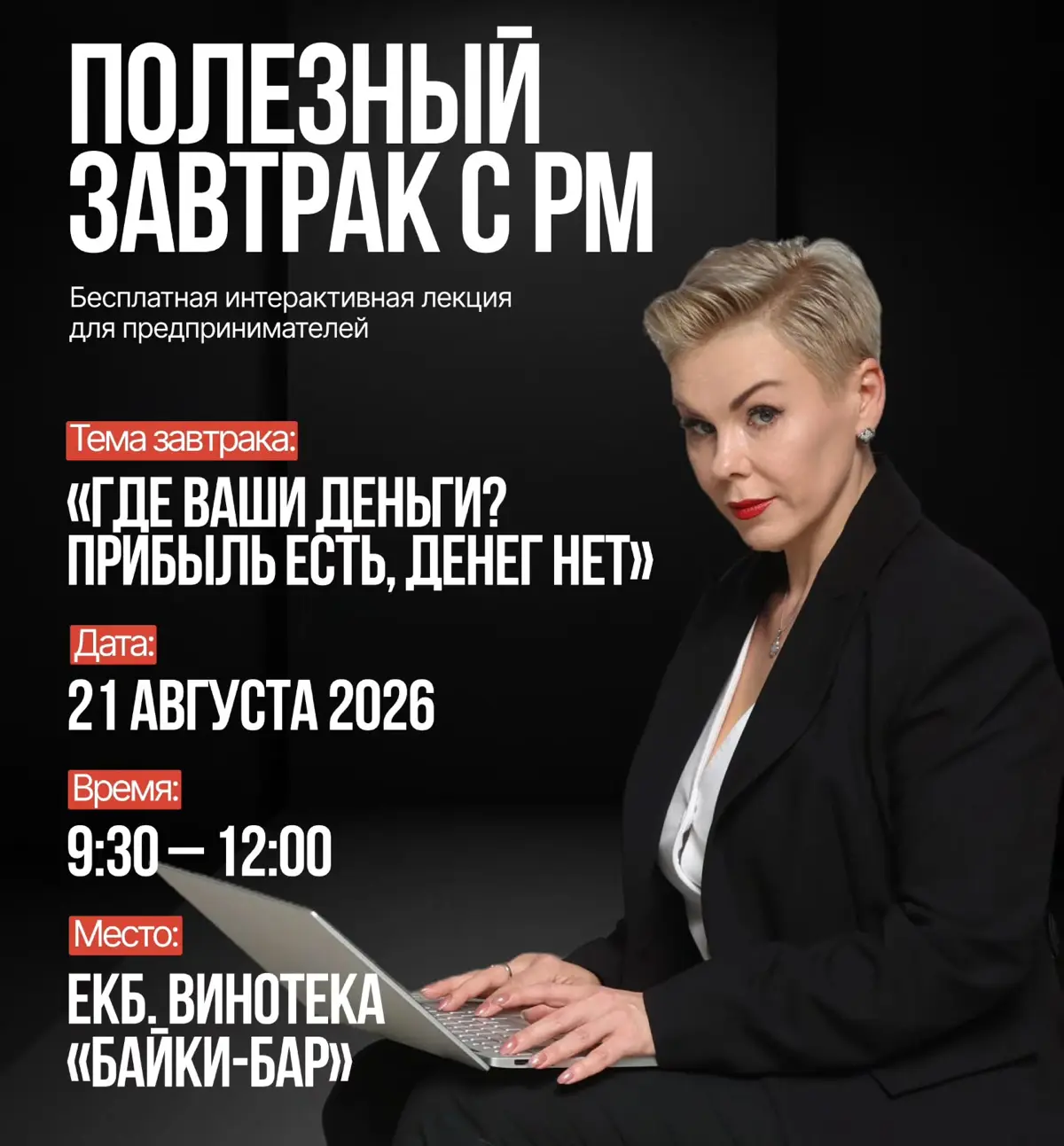 21 августа - первый полезный бизнес-завтрак. | Сетка — социальная сеть от hh.ru