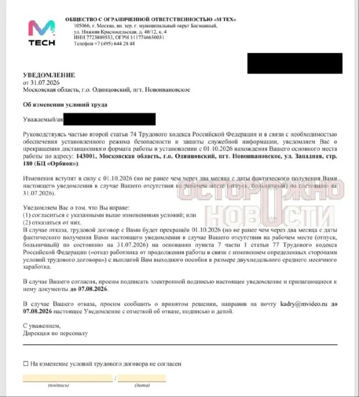 Сотрудников М.Видео массово выводят с удалёнки в офис, а несогласных обещают уволить | Сетка — социальная сеть от hh.ru