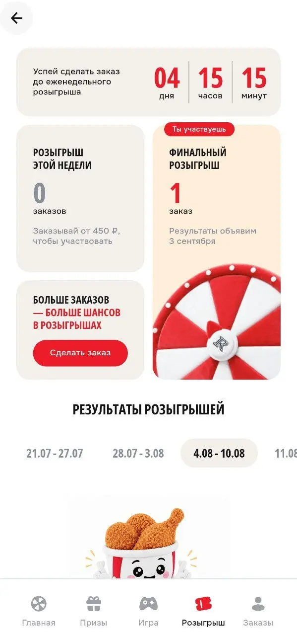 Давно у нас не было колеса Фортуны, да? 😑
У Rostic's в приложении кое-что новенькое. Колесо фортуны с платформером внутри | Сетка — социальная сеть от hh.ru