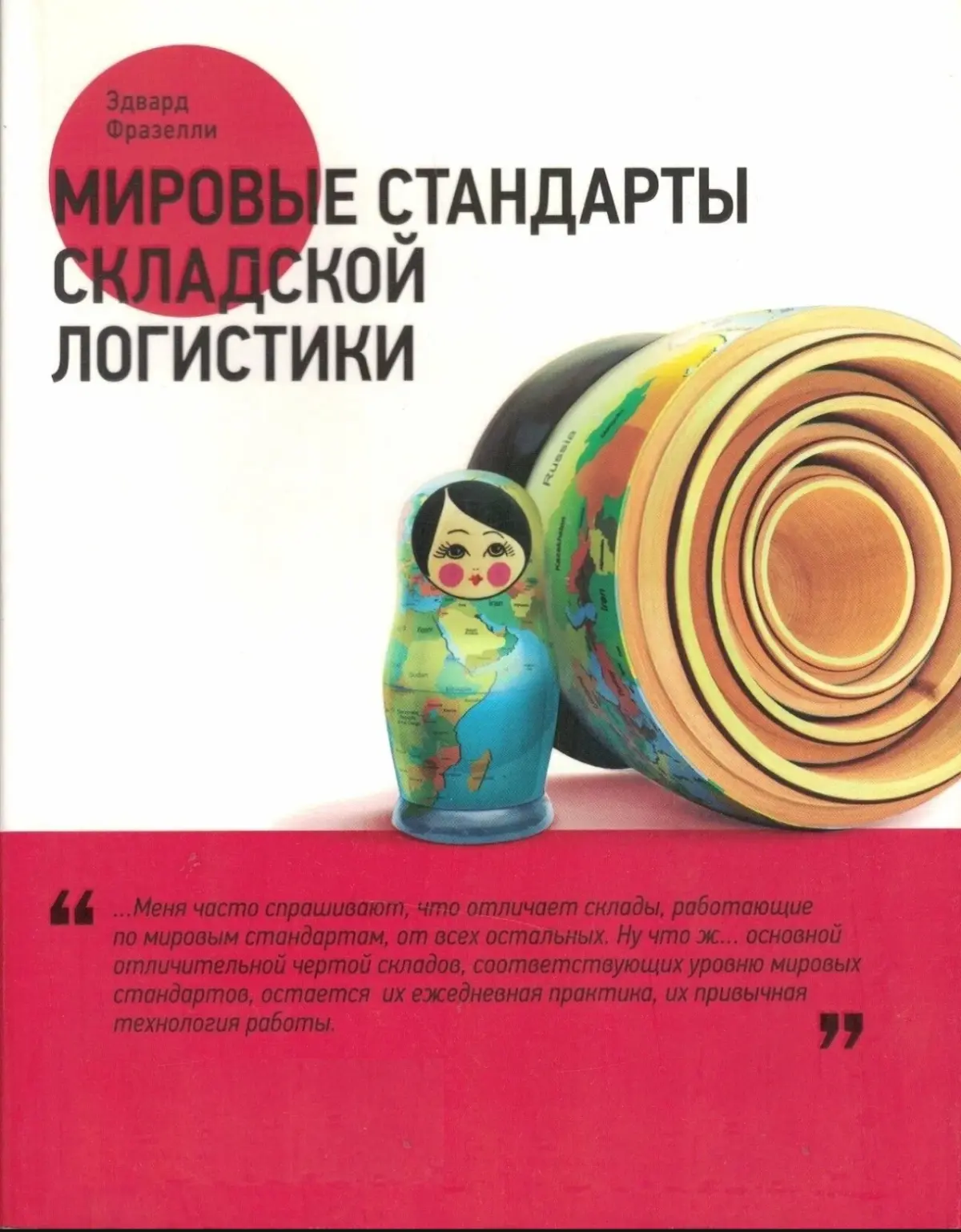 📚 Книга, которая должна быть на столе  руководителя склада | Сетка — социальная сеть от hh.ru