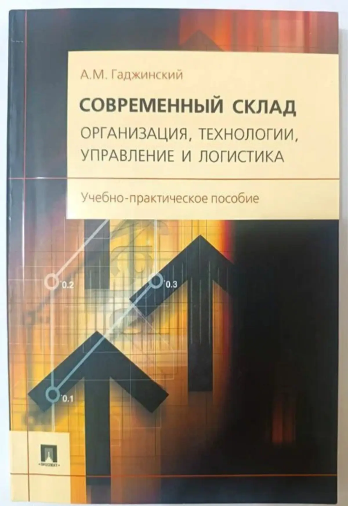 📚 Книга, которая должна быть на столе  руководителя склада | Сетка — социальная сеть от hh.ru