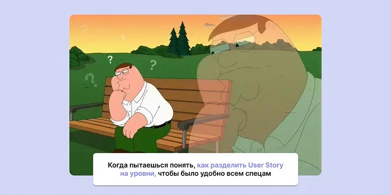 Как не захлебнуться в User Stories | Сетка — социальная сеть от hh.ru