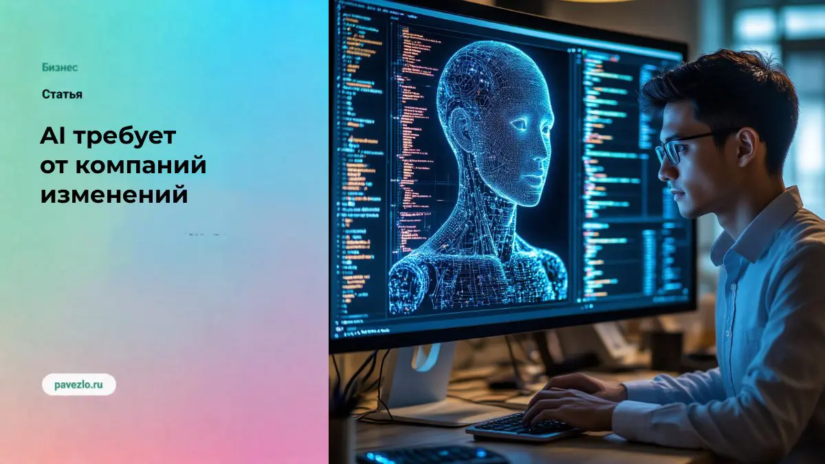 AI требует новой культуры экспериментов и изменений | Сетка — социальная сеть от hh.ru