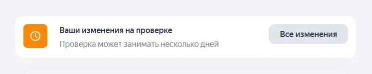Перезапускаю Яндекс Бизнес для стрит-ритейла в ДНР. Столкнулся с очень долгой модерацией. Правки висят неделями и месяцами без проверки или заворачиваются роботом по несколько раз | Сетка — социальная сеть от hh.ru
