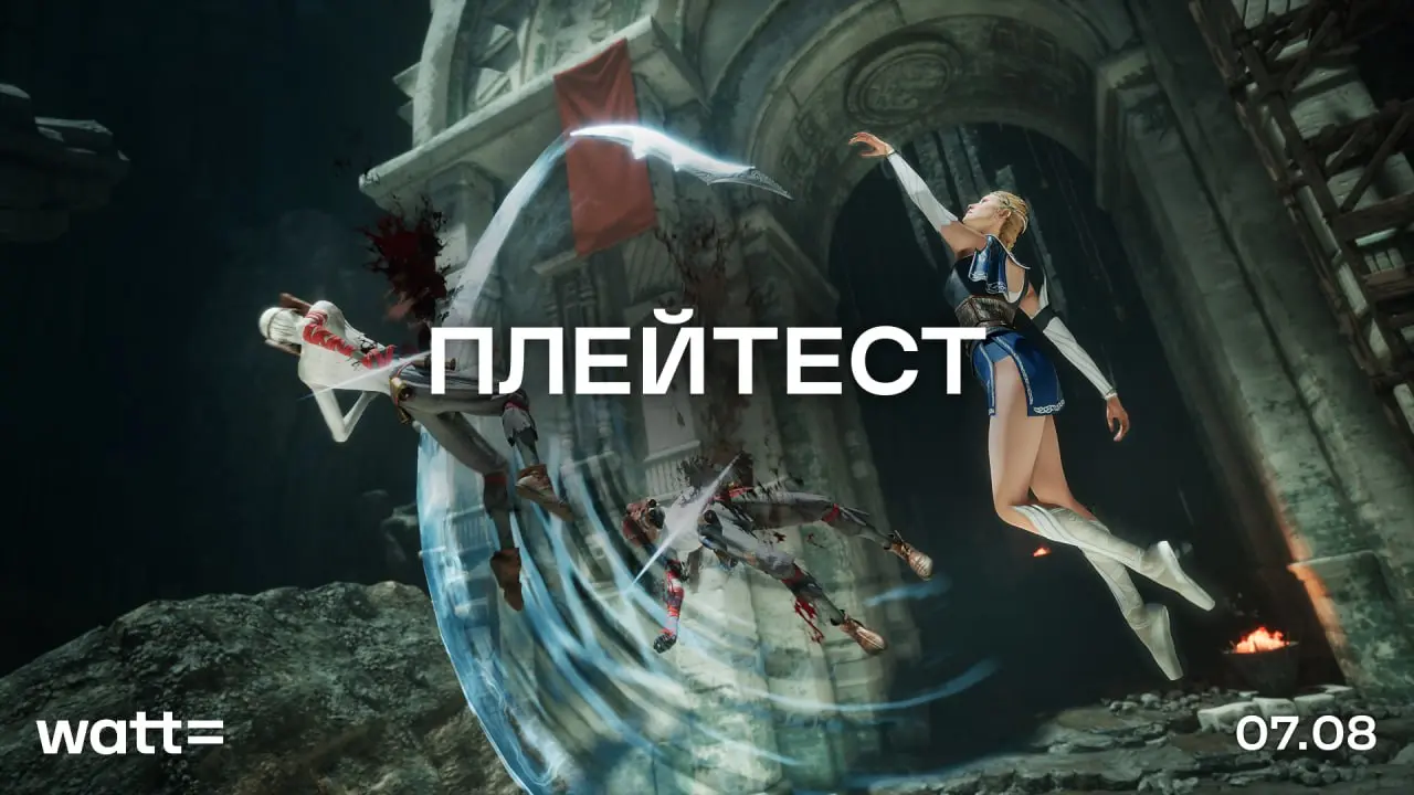 Новый плейтест TSAREVNA. Age of Tales пройдет с 7 по 10 августа!
Мы запускаем новый раунд тестирования и хотим, чтобы вы стали его частью | Сетка — социальная сеть от hh.ru