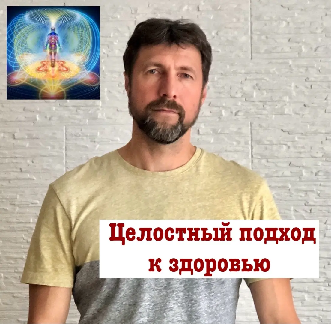 Целостный подход к здоровью | Сетка — социальная сеть от hh.ru