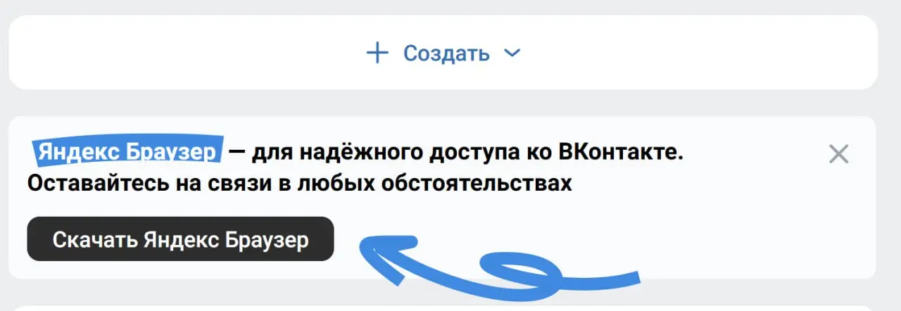 Открываю главную ВКонтакте, а там такой вот баннер. Боюсь представить, сколько Яндекс Браузер заплатил за эту интеграцию. | Сетка — социальная сеть от hh.ru